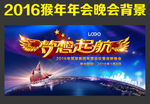 2016 梦想起航