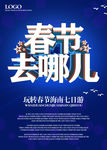 春节去哪儿