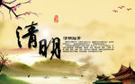 清明节