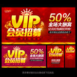 VIP会员招募