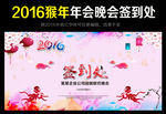 2016猴年签到处背景