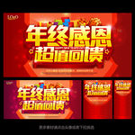 年终促销