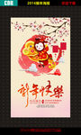 2016 新年快乐