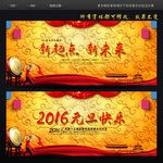 元旦晚会