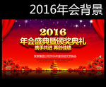 年会暨颁奖典礼