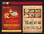 饺心饺意DM