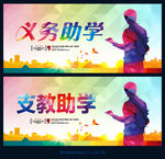 支教助学