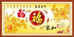 家和富贵