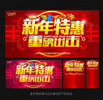 新年特惠