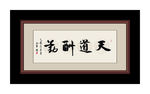 书法