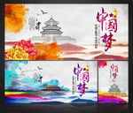 中国梦