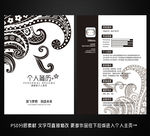 个人简历