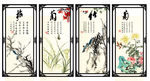 梅兰竹菊