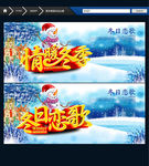 情暖冬季 冬日恋歌