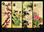 梅兰竹菊