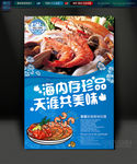 海鲜