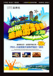 台湾旅游海报