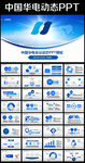 中国华电集团公司通用版PPT