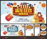 2016新年狂欢