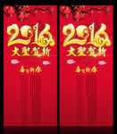 2016 猴年 展板贺岁海报