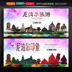 尼泊尔旅游