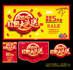 红包派送