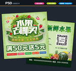 水果 代金券