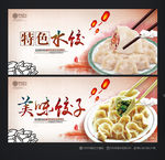 饺子 中华美食