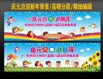 庆元旦 迎新年 幼儿园背景