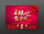 2016房地产贺岁报广