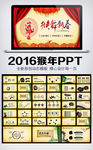 2016猴年新年工作计划PPT