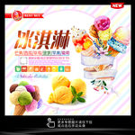 冰淇淋