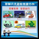 抵制六大危险驾驶行为