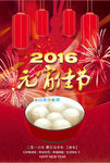 2016猴年元旦汤圆海报招贴