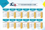 2016年年历 日历 周历