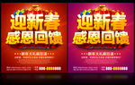 新年海报 迎新春