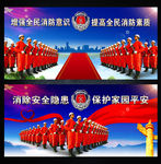 消防