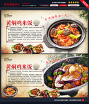 黄焖鸡米饭海报