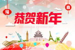 新年海报