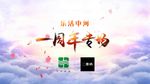 周年海报