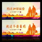 和谐家园 幸福家庭