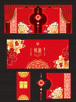 中式婚礼