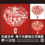 2016春节
