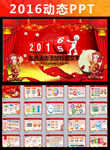 喜庆2016猴年年终PPT