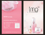 爱美肌img微商护肤品名片