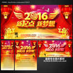 2016年会