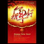 新年好
