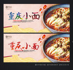 重庆小面