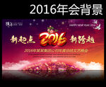 企业年会
