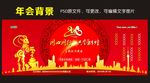 年会背景